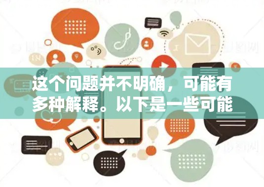 这个问题并不明确，可能有多种解释。以下是一些可能的答案，取决于您具体想知道什么