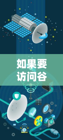 如果要访问谷歌浏览器,通常需要使用真实身份,而不是VPN。由于谷歌本身不支持VPN访问,访问谷歌必须使用真实身份,否则可能会被视为访问谷歌的错误行为 如果要访问谷歌浏览器,通常需要使用真实身份,而不是VPN。由于谷歌本身不支持VPN访问,访问谷歌必须使用真实身份,否则可能会被视为访问谷歌的错误行为
