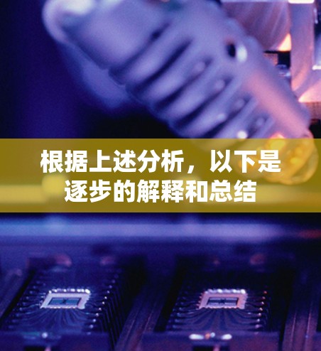 根据上述分析，以下是逐步的解释和总结