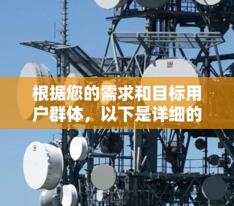 根据您的需求和目标用户群体,以下是详细的 VPN 功能和选择建议 根据您的需求和目标用户群体,以下是详细的 VPN 功能和选择建议